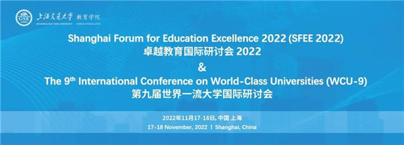 直播預告 | 卓越教育與世界一流國際研討會