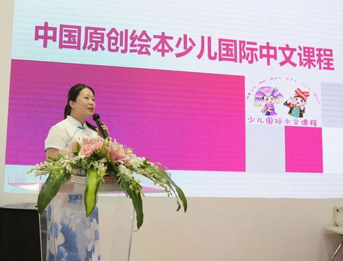 中國原創繪本少兒國際中文課程開發項目啟動儀式在京舉行