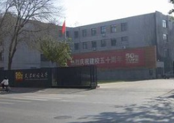 天津財經大學國際教育學院