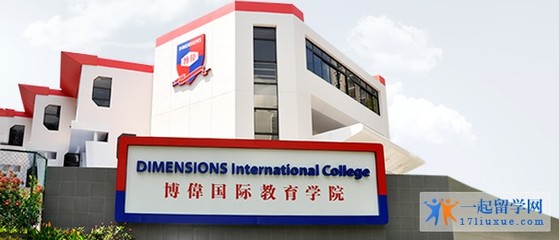 新加坡博偉國際教育學(xué)院 國際教育之選