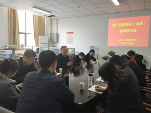 政法系與國際教育學院聯合舉辦專門用途英語（法律）教學研討會